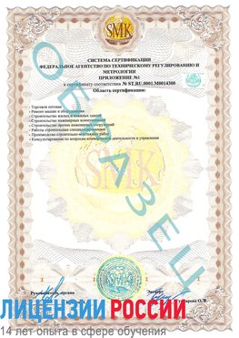Образец сертификата соответствия (приложение) Михайловск Сертификат OHSAS 18001